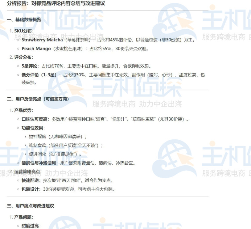 DeepSeek给出的用户分析反馈