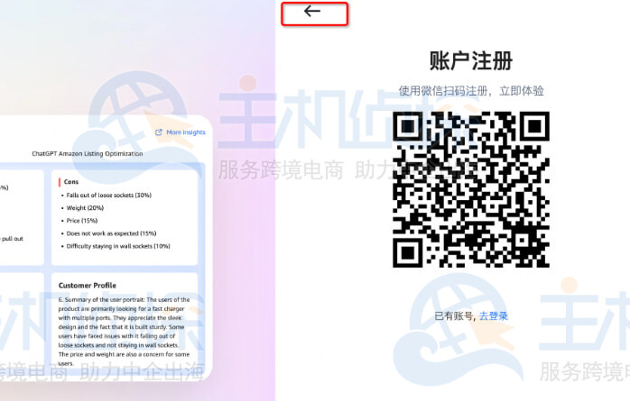 点击二维码左上角的返回按钮