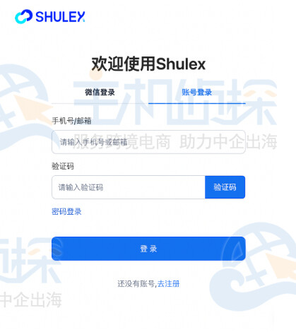手机/邮箱验证码登录