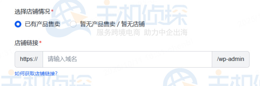店铺链接填写