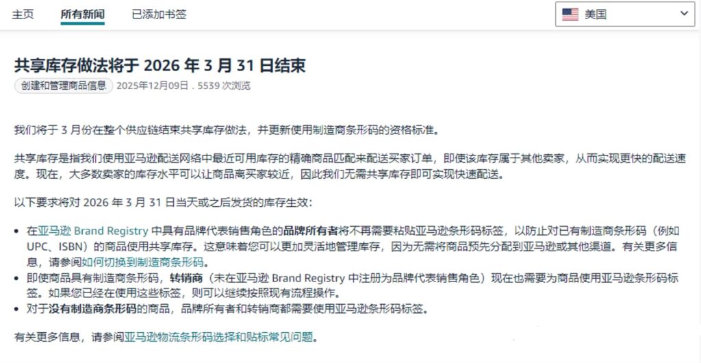 亚马逊FBA明年3月终止混仓模式