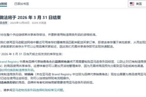 亚马逊FBA明年3月终止混仓模式