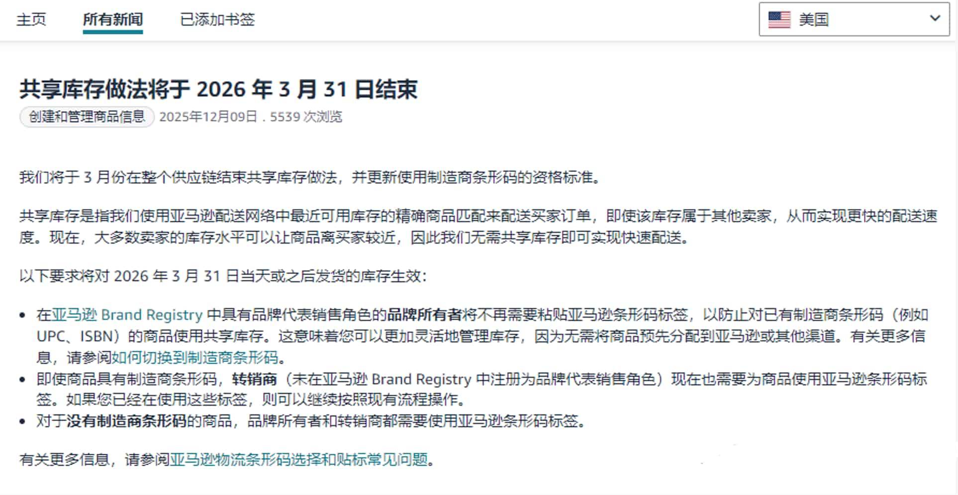 亚马逊FBA明年3月终止混仓模式