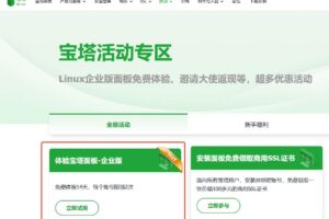 宝塔Linux面板企业版