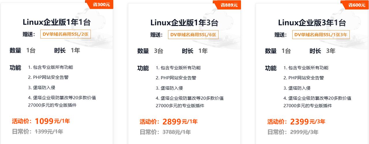 宝塔面板Linux企业版