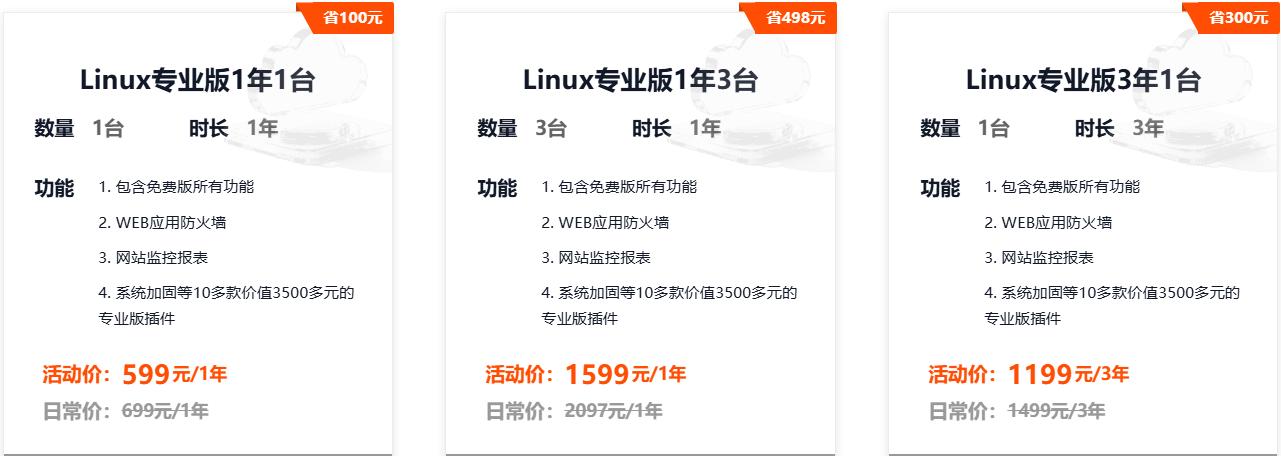 宝塔面板Linux企业版