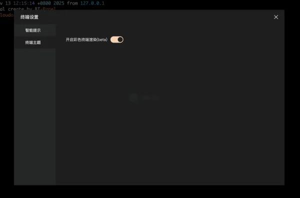 新增主题颜色设置
