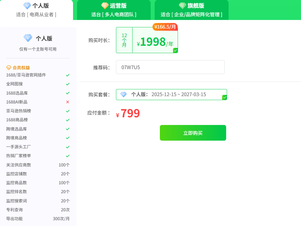店雷达折扣码价格