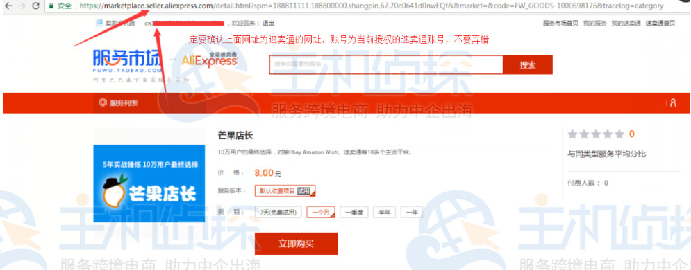 授权店铺的账号