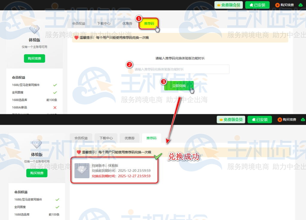 选择推荐码页面