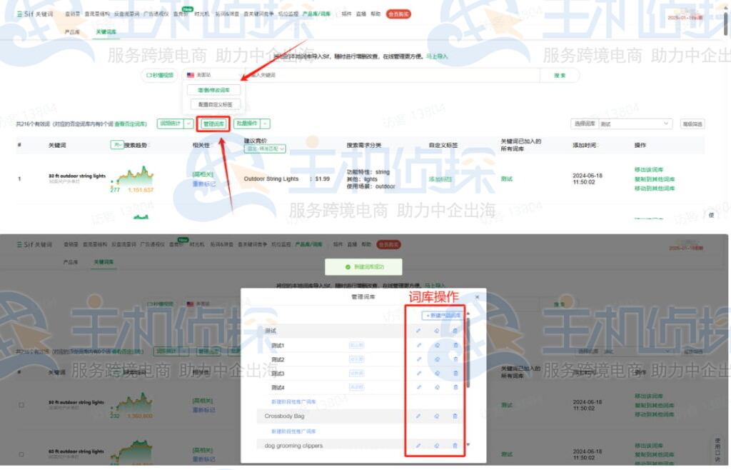 增/删/修改词库