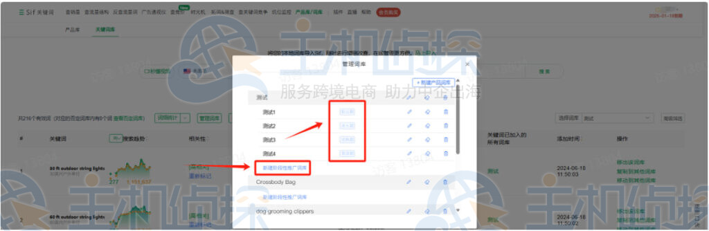 建立阶段性推广词库