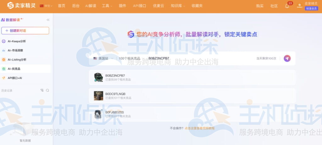 如何把竞品纳入产品库