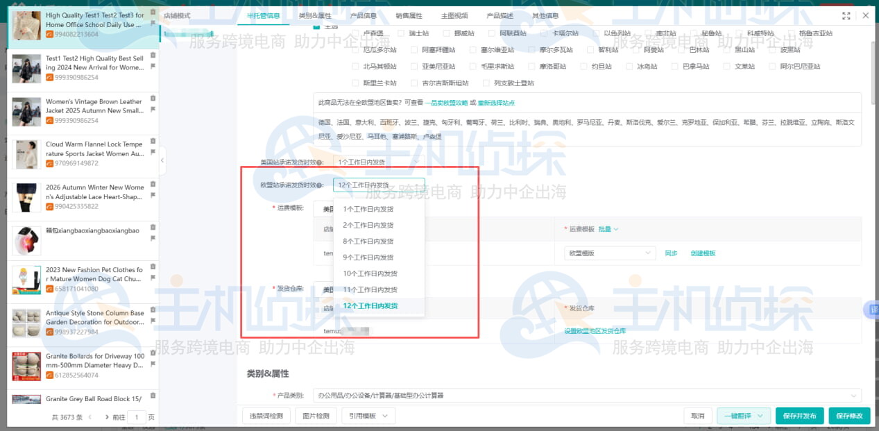 妙手ERP率先接入Temu欧区Y2模式