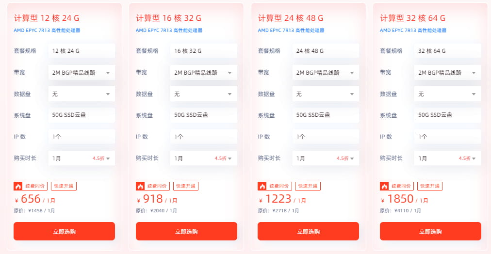 中国香港计算型云服务器