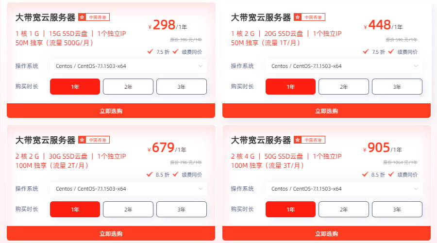 中国香港大带宽服务器