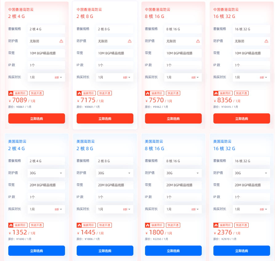 中国香港/美国高防云服务器