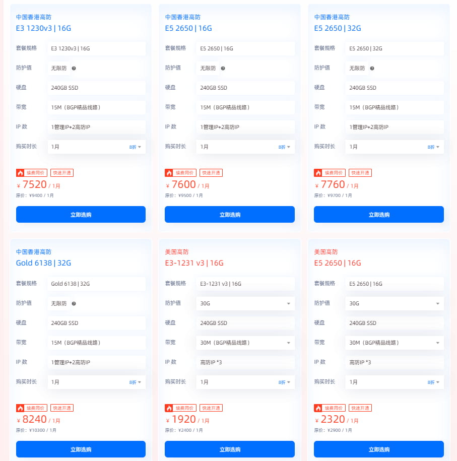 中国香港/美国高防服务器