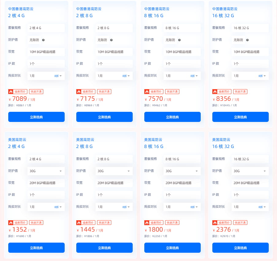 中国香港/美国高防云服务器