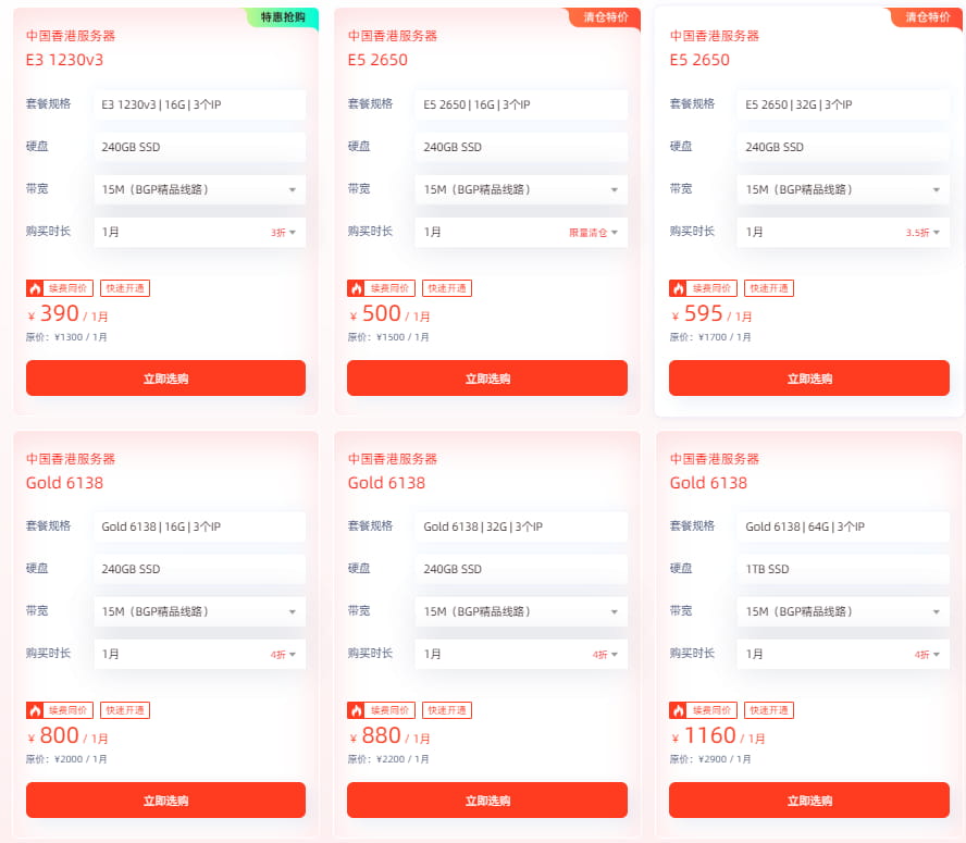 恒创科技中国香港服务器