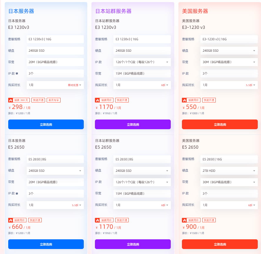 恒创科技日本/美国服务器