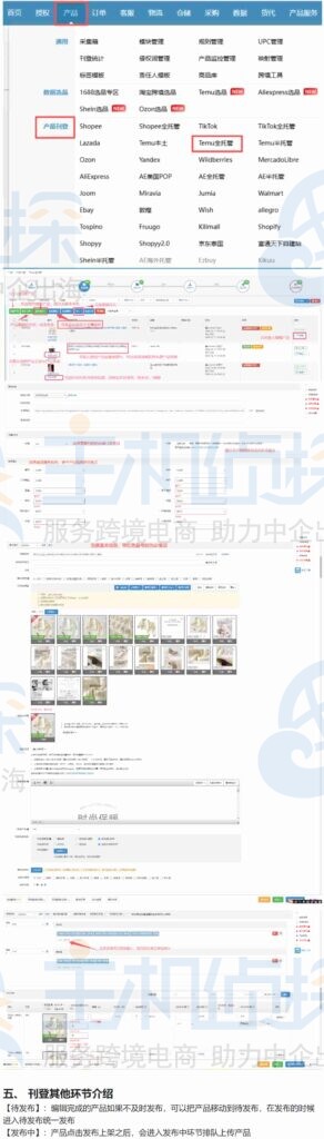 Temu全托管草稿箱