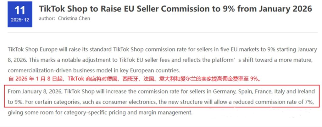 TikTok Shop欧盟五国站点平台佣金至9%