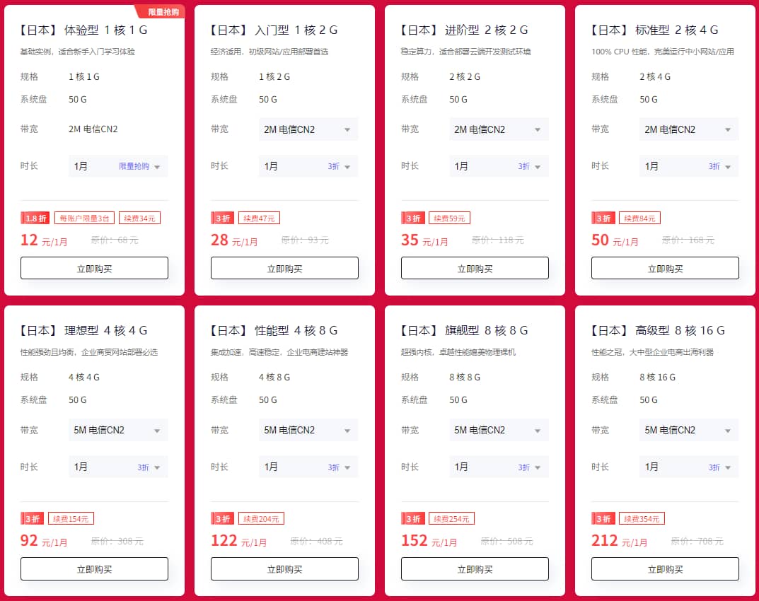 衡天云日本云服务器