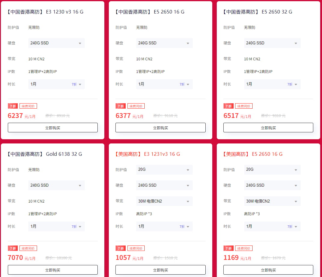 衡天云中国香港/美国高防服务器