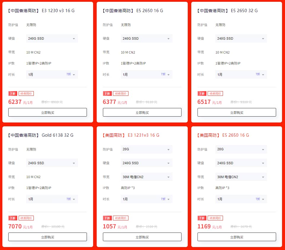 中国香港/美国高防服务器