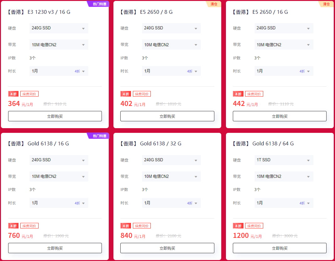 衡天云中国香港服务器
