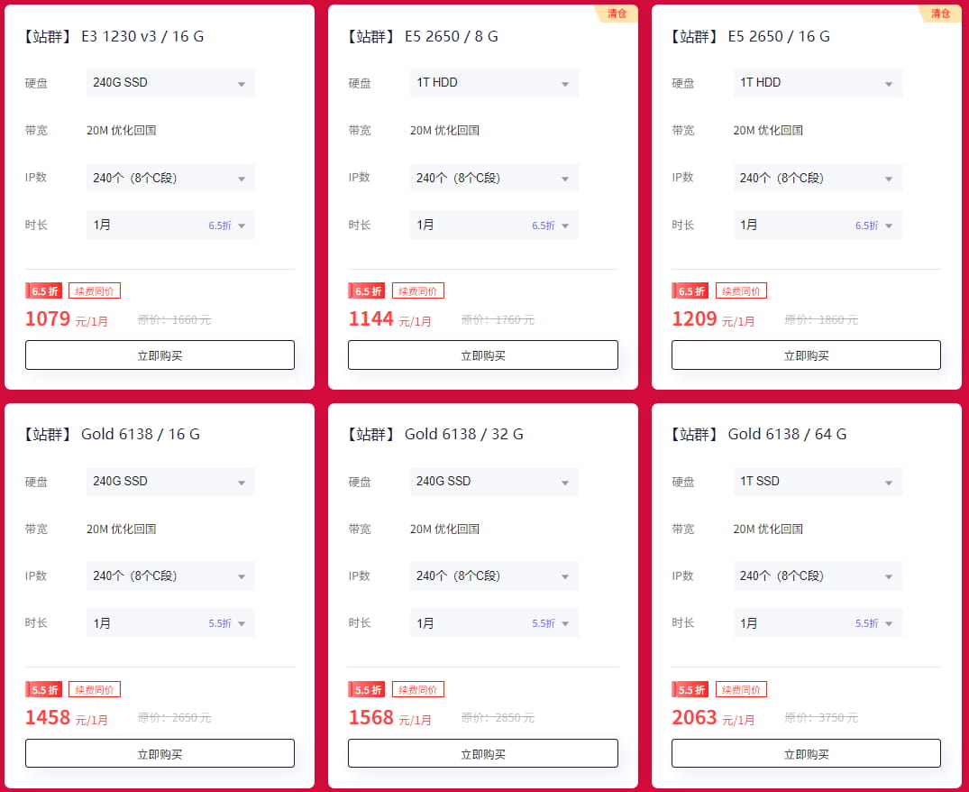 衡天云中国香港站群服务器