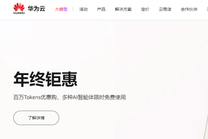 华为云