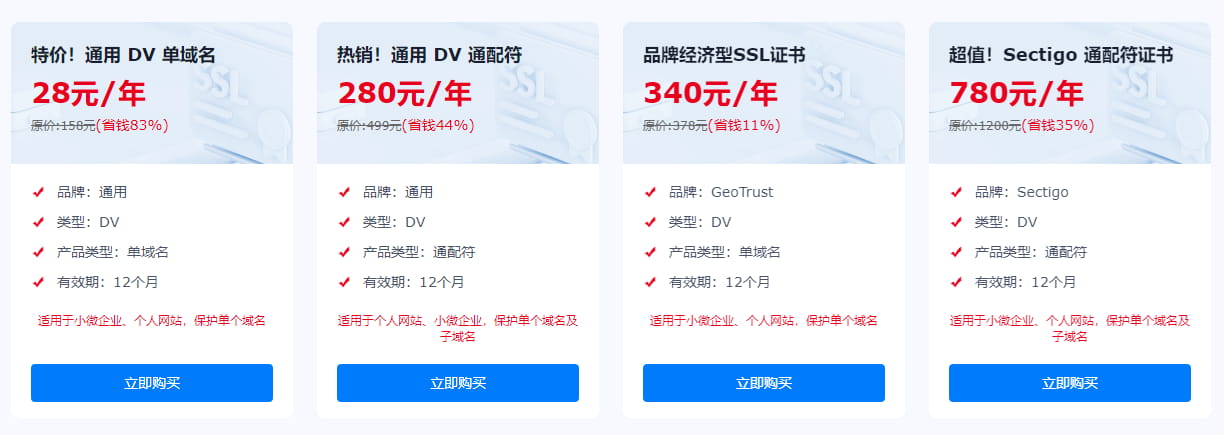 SSL证书年终特惠