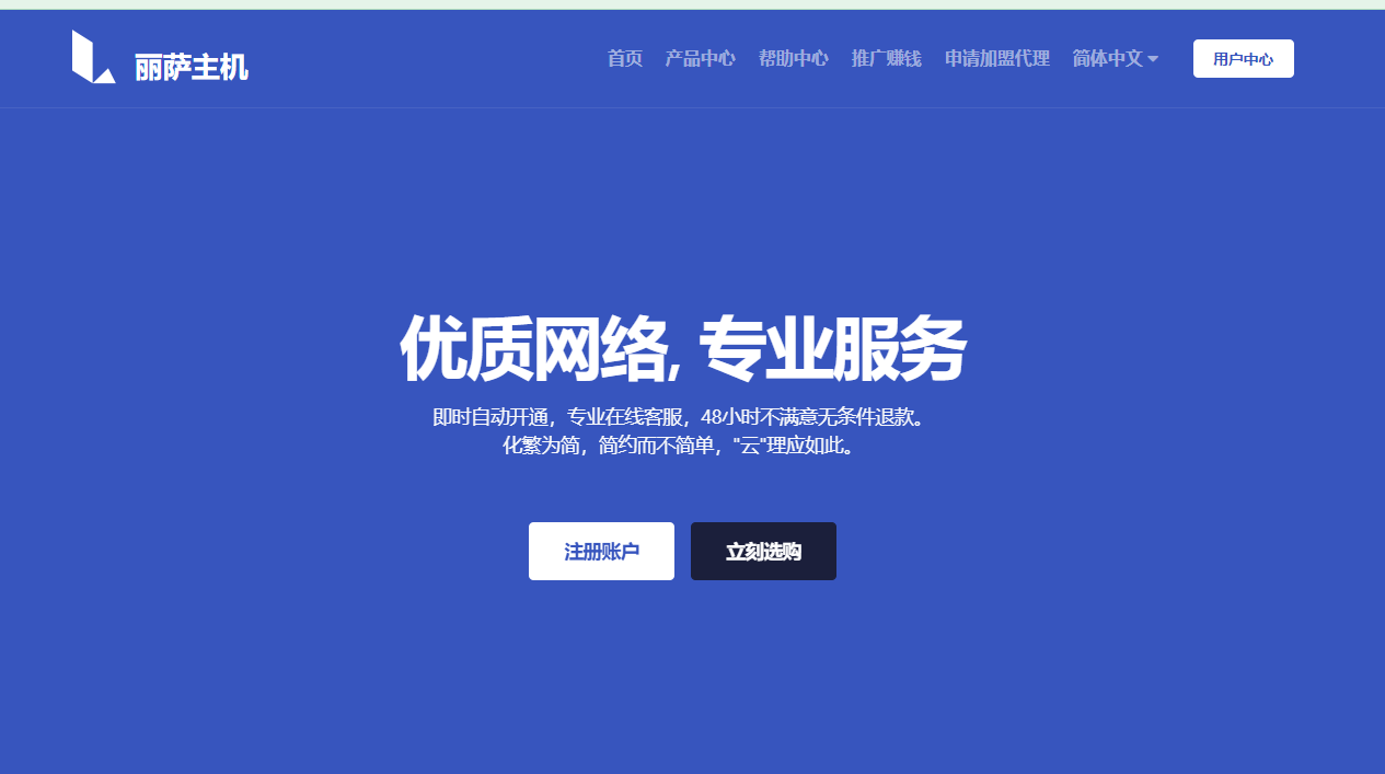 丽萨主机Lisahost