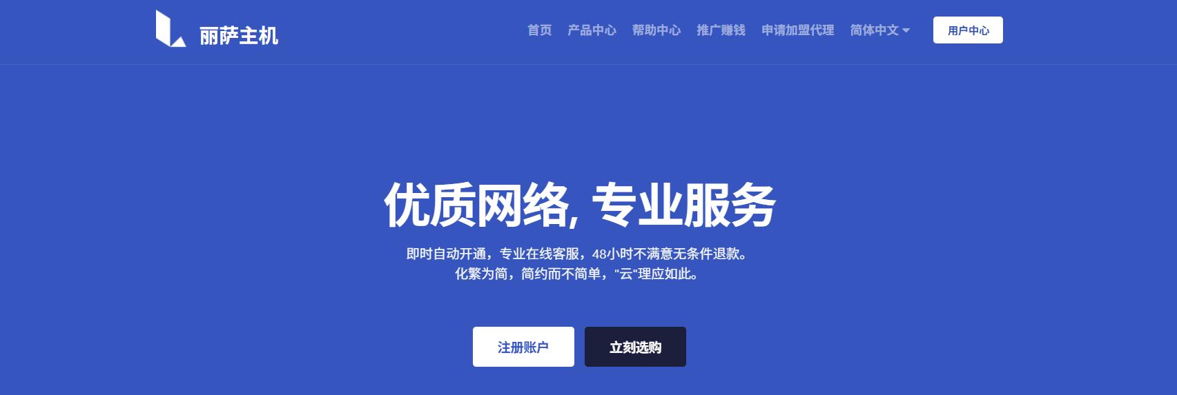 丽萨主机LisaHost