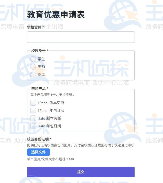 填写校园购申请表单