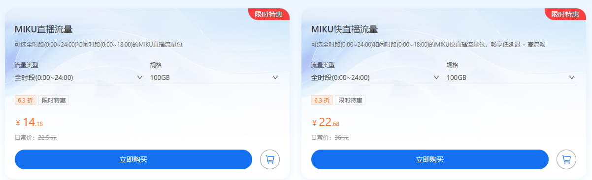 Miku直播+AI音视频云