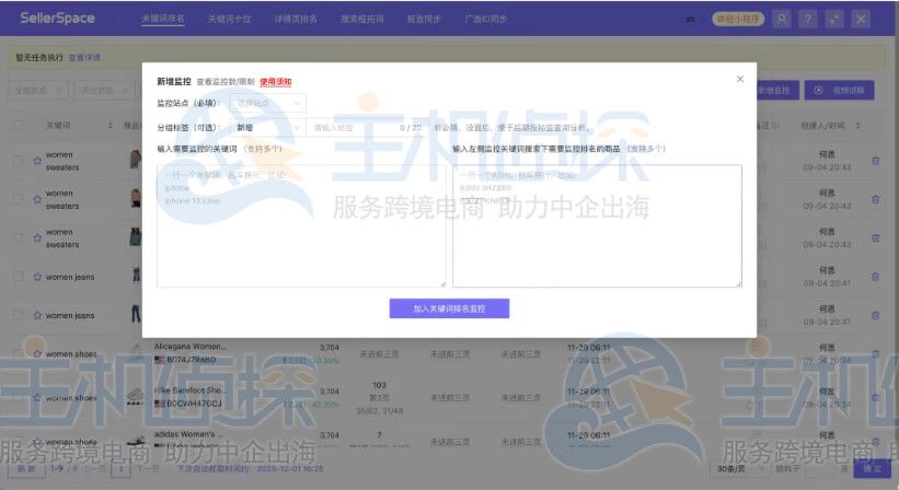 自动监控排名趋势