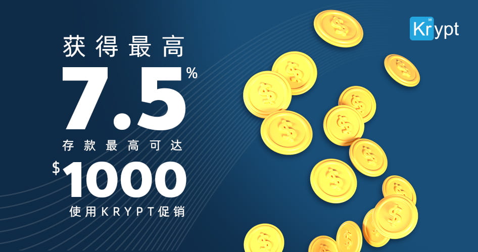 Krypt 2025年充值优惠活动