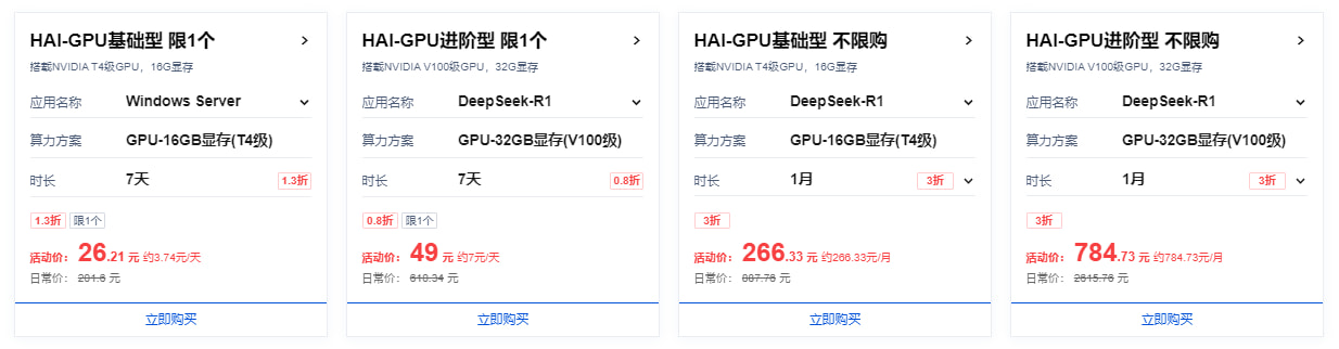 高性能应用服务HAI