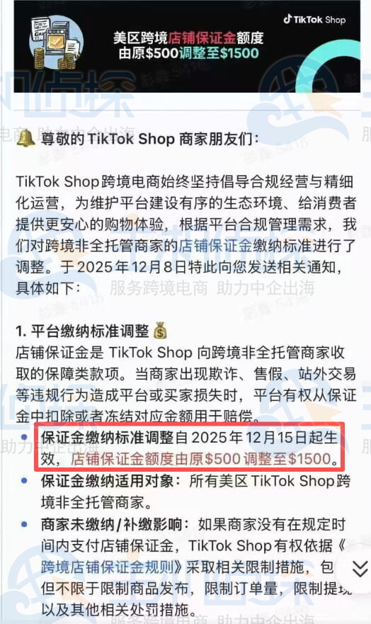 TikTok Shop保证金猛涨