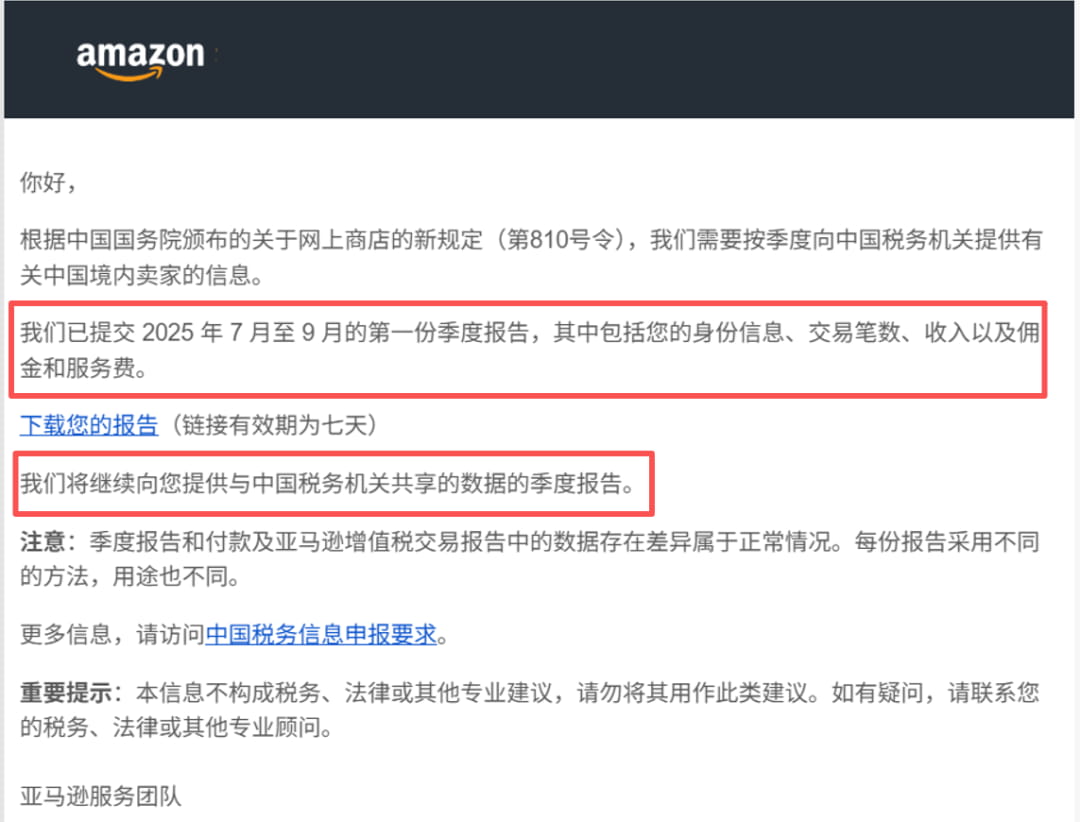 亚马逊披露向税局同步的中国卖家数据