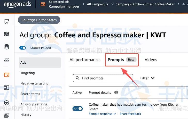 亚马逊广告后台新增Prompts功能