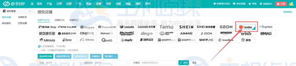 妙手重磅接入Yandex电商平台