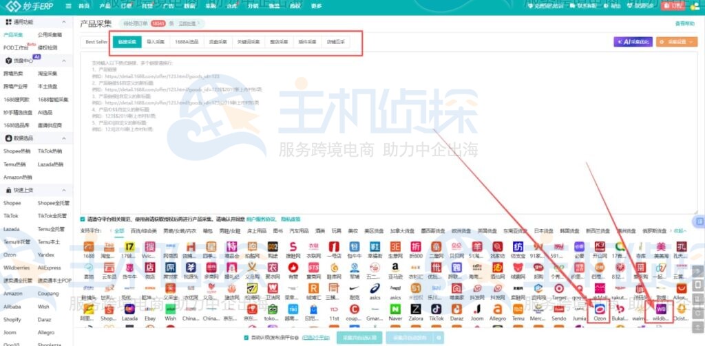 海量优质货源快速采集