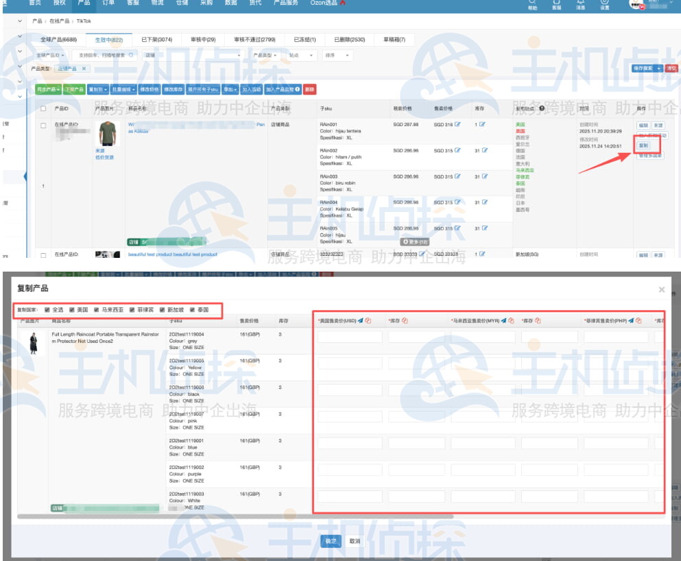 维护价格及库存