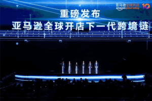 亚马逊全球开店中国重磅发布“下一代跨境链”
