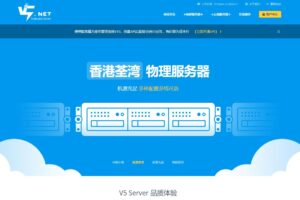 V5 Server香港服务器