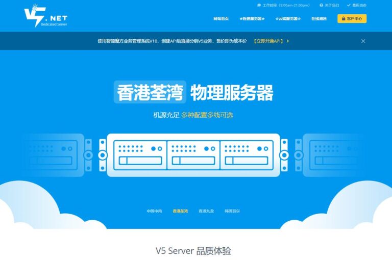V5 Server香港服务器盲盒优惠 立减30仅198元/月 Intel E3/E5或更高CPU 国际/精品/优化线路